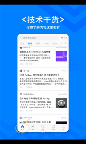 稀土掘金正式版软件截图