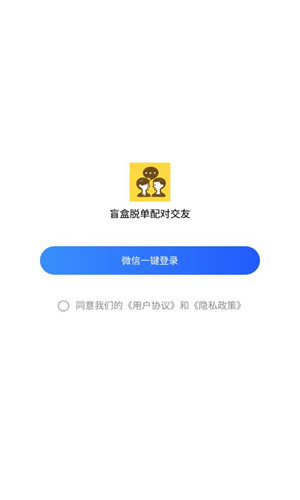 盲盒脱单配对交友正式版软件截图