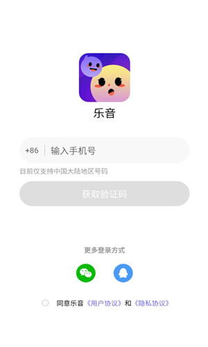 乐音交友手机版软件截图