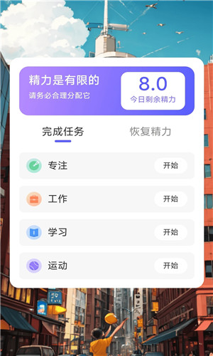 奋进计步正式版软件截图