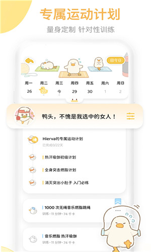 动起来鸭安卓版软件截图