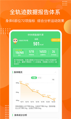 快快减肥Plus免费版软件截图
