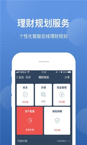 好规划理财安卓版软件截图