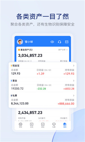 雪球证券基金正式版软件截图