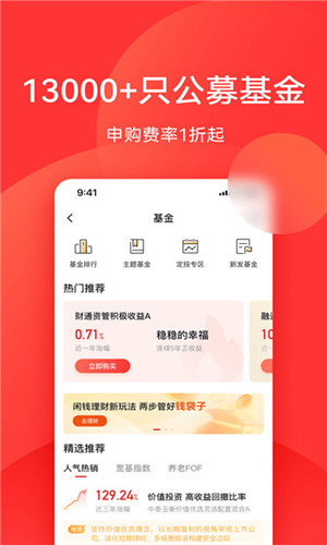 利得基金免费版软件截图