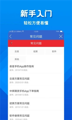 中辉期货正式版软件截图