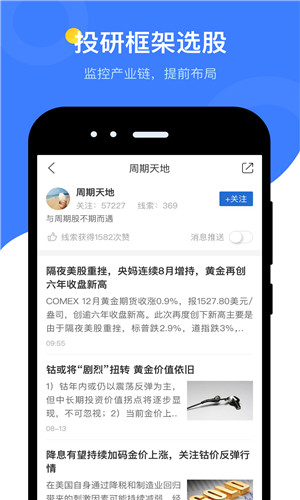 萝卜投研手机版软件截图