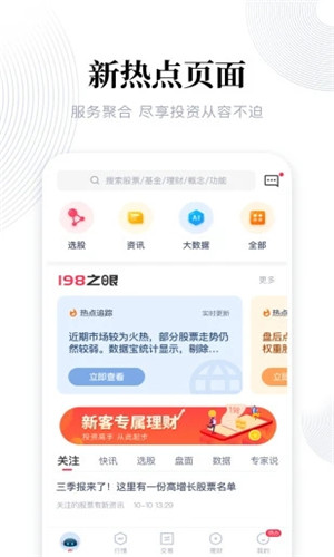 东兴198证券免费版软件截图