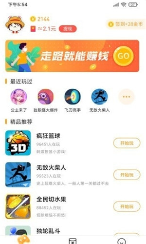 2144小游戏盒免费版软件截图