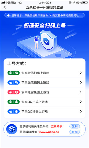 五条助手免费版软件截图