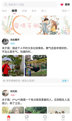 哒哒相亲正式版软件截图