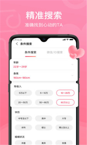 鹊桥缘遇相亲免费版软件截图