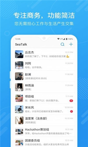 seatalk正式版软件截图