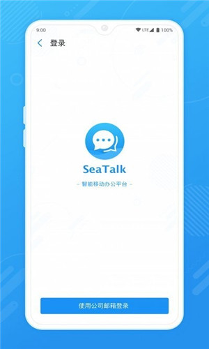 seatalk正式版软件截图