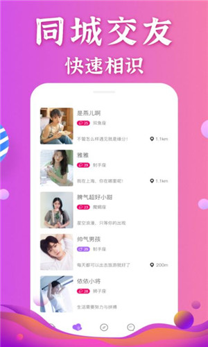 小恩爱交友安卓版软件截图