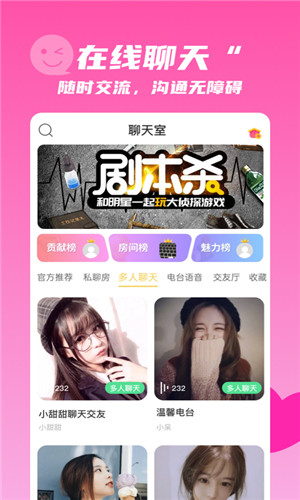 麦芽语音正式版软件截图