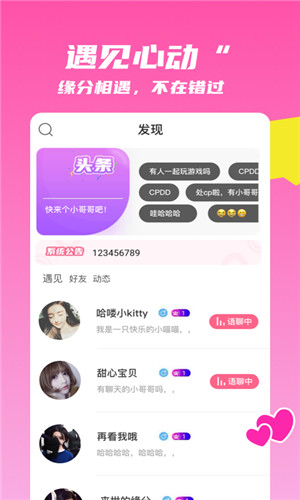 麦芽语音正式版软件截图