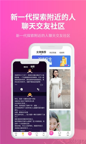 陌友探聊正式版软件截图