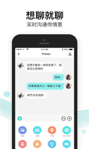 易信正式版软件截图