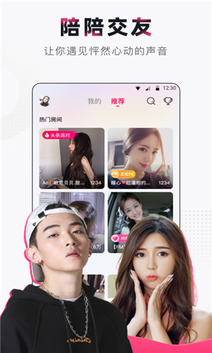 甜筒语音交友手机版软件截图