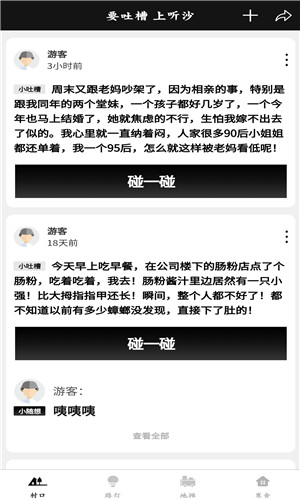 听沙正式版软件截图