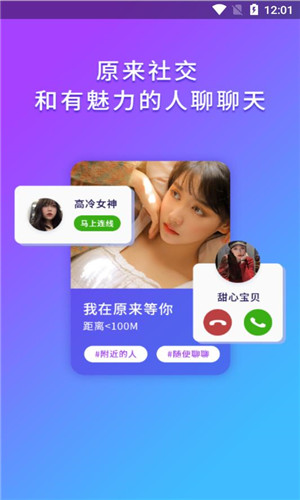 原来交友手机版软件截图