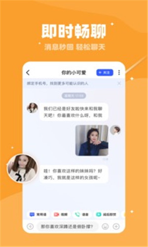 对聊交友免费版软件截图