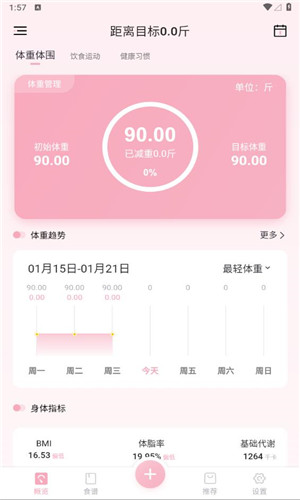 豌豆体重记手机版软件截图