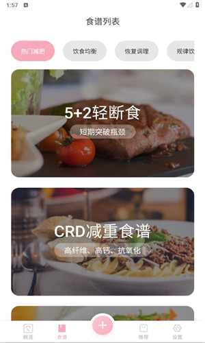 豌豆体重记手机版软件截图