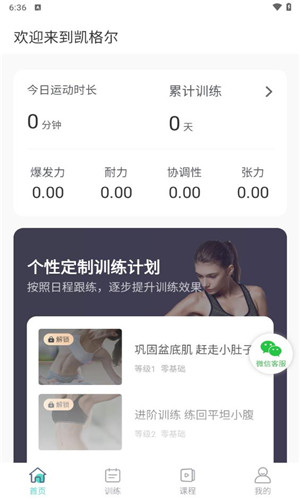 凯格尔训练手机版软件截图