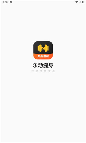 乐动健身正式版软件截图