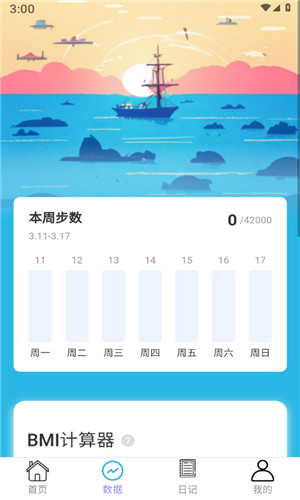 千帆计步手机版软件截图