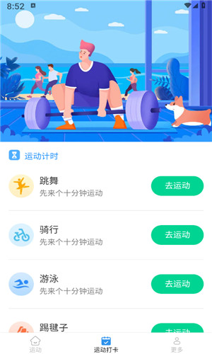 计步多宝手机版软件截图