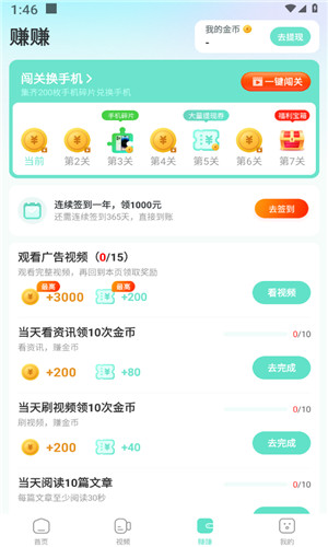 念念计步宝免费版软件截图