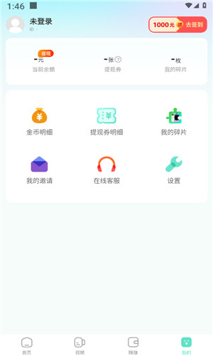 念念计步宝免费版软件截图