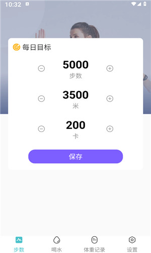 和曦计步器正式版软件截图