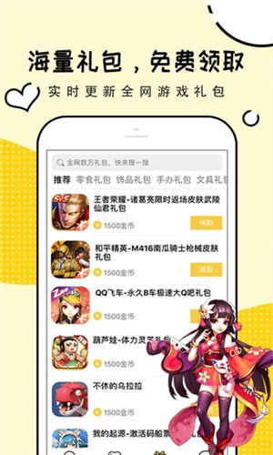 淘礼包正式版软件截图