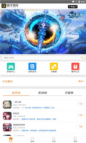 筷子游戏正式版软件截图