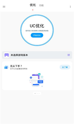 Lumnytool画质助手正式版软件截图