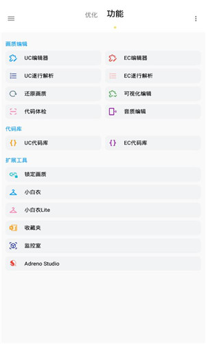 Lumnytool画质助手正式版软件截图