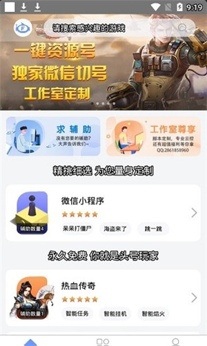 飞天助手免费辅助正式版软件截图