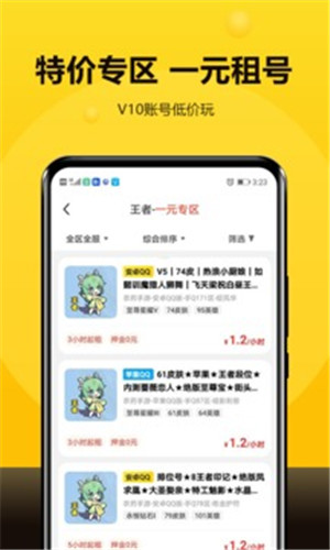 租号号免费版软件截图