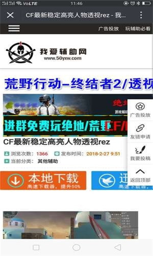 我爱辅助网安卓版软件截图