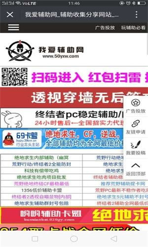 我爱辅助网安卓版软件截图