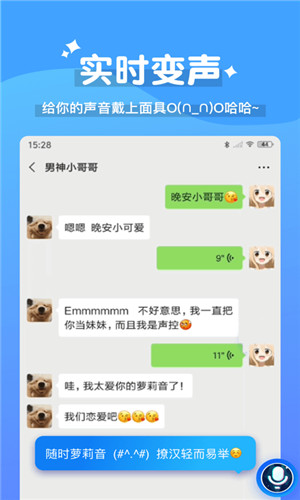 魔法变声器手机版软件截图