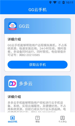 GG云手机免费版软件截图