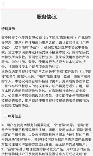 音聊交友正式版软件截图