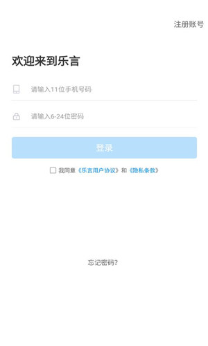 乐言交友正式版软件截图