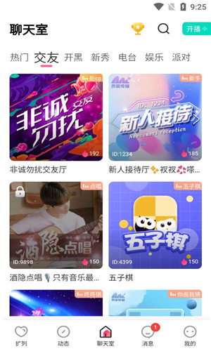 咚咚语音交友正式版软件截图