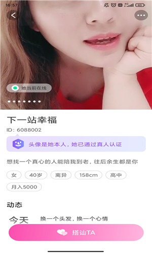 缘配交友正式版软件截图